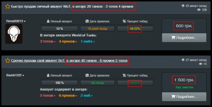 Стоимость аккаунтов wot в магазинах