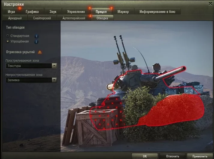 Настройка прицела в World of Tanks